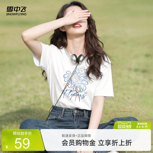雪中飞防晒圆领正肩短袖上衣女夏