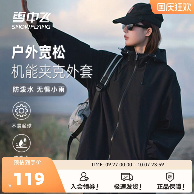 雪中飞工装外套女秋冬2025新款休闲运动男女防泼水机能登山服PC
