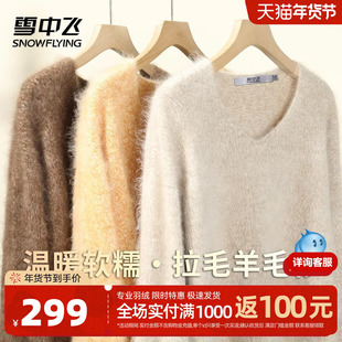 雪中飞100%绵羊毛拉毛V领高级休闲百搭羊毛衫女秋冬季软糯针织衫W