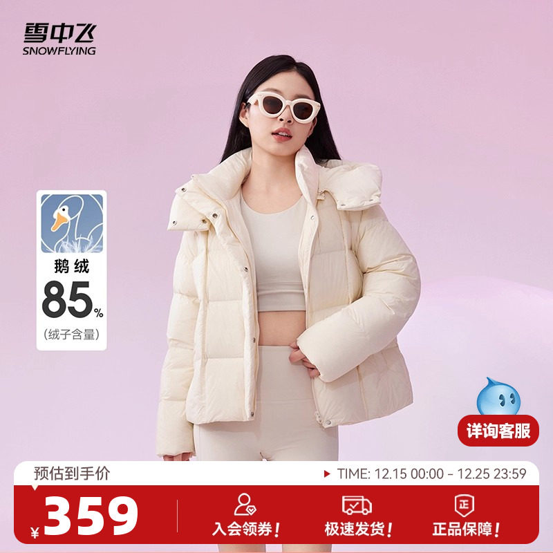 【热卖云朵鹅绒服】雪中飞女士短款柔软舒适羽绒服运动休闲百搭