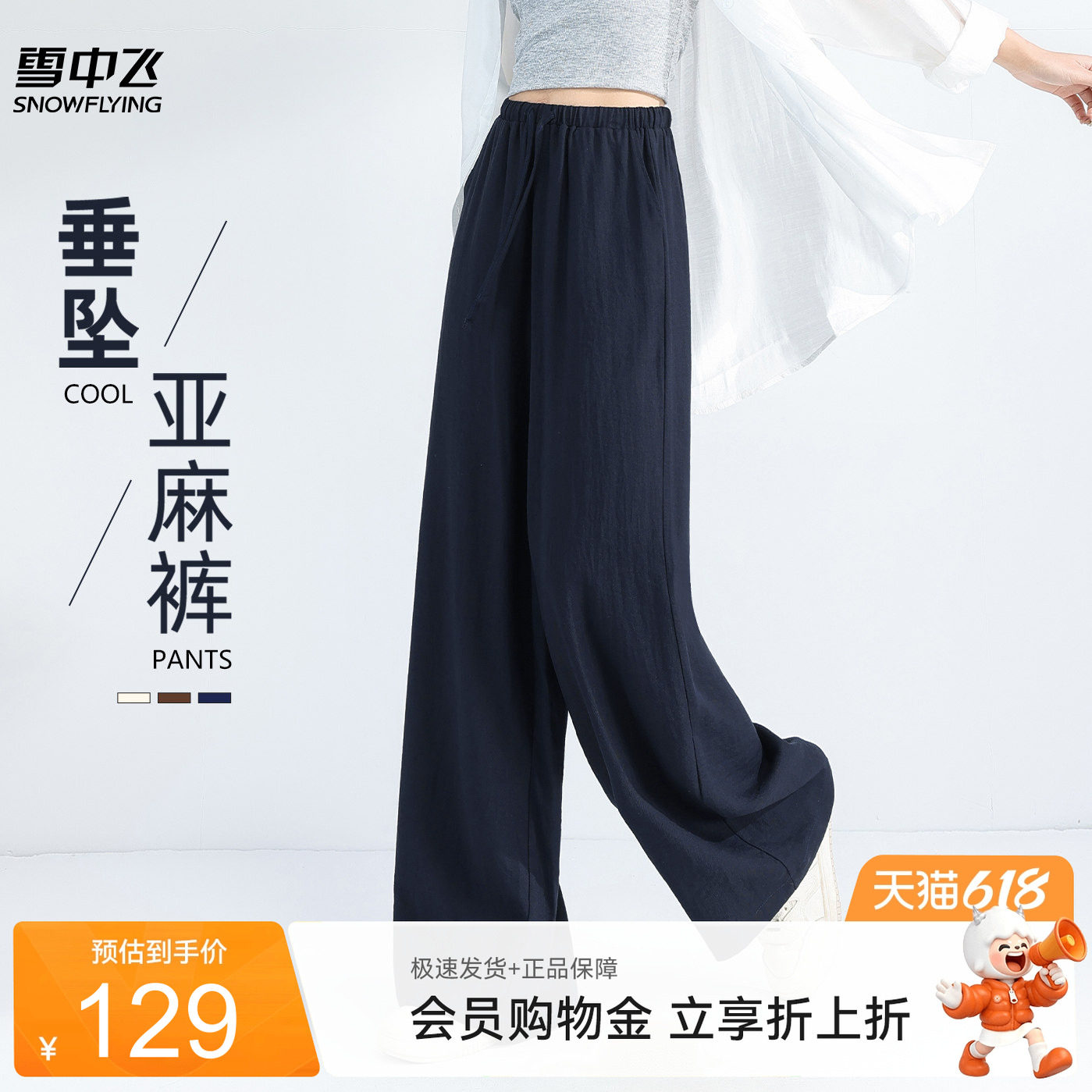 雪中飞亚麻裤子女2026新款夏薄款宽松休闲裤小个子垂坠感阔腿裤PC