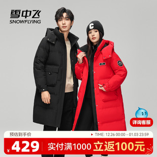 羽绒服可脱卸帽青春加厚保暖 情侣长款 雪中飞2025冬新款 男女款
