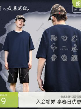 【盗墓笔记联名】雪中飞100%纯棉短袖t恤男女同款印花半袖体恤PCD