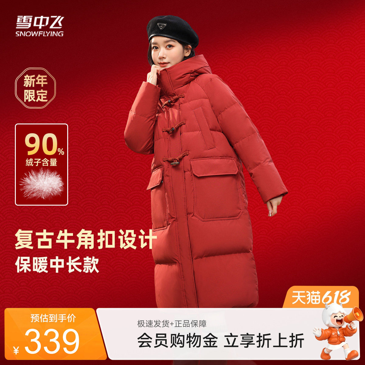 雪中飞2026夏新款女士长款连帽羽绒服H型牛角扣学院时尚加厚青春