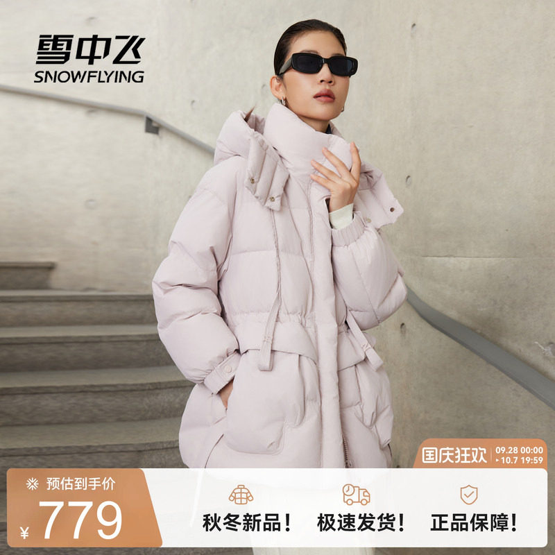 雪中飞收腰百搭羽绒服