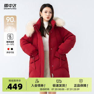 雪中飞2025秋新款 羽绒服狐狸毛领加厚抗寒小个子甜美 女士中长款