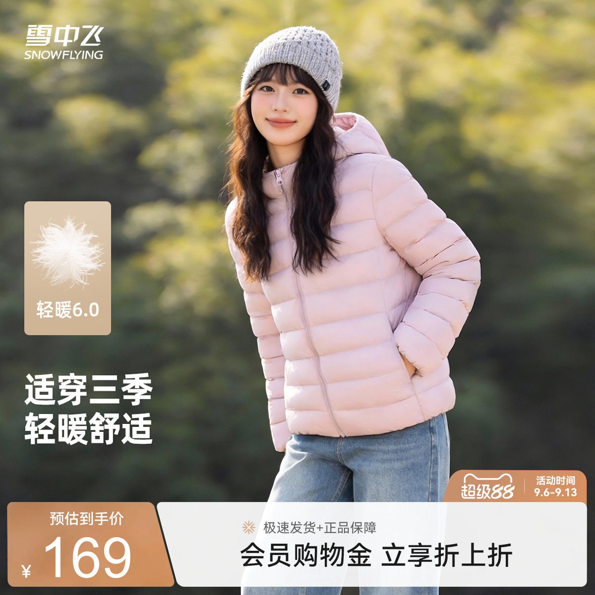 雪中飞2026春装轻薄羽绒服女韩版连帽短款宽松排骨羽绒休闲外套潮