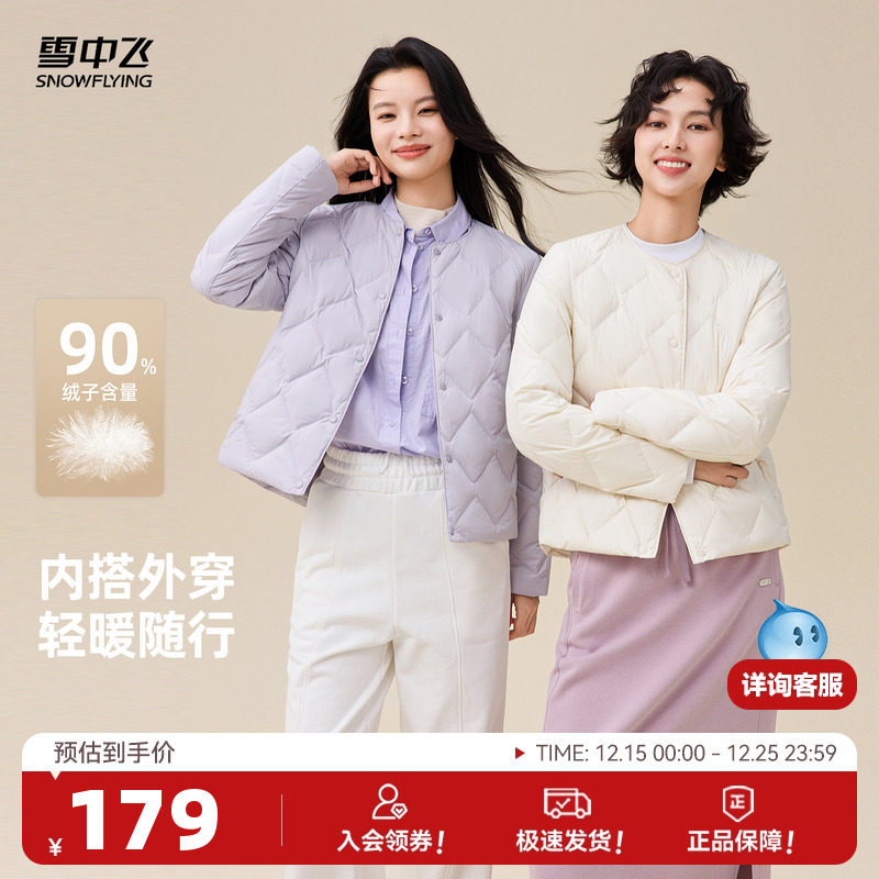 雪中飞2025冬新款女士小短款菱格轻薄羽绒服秋羽温柔紫内外穿百搭