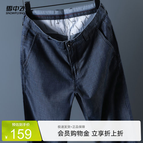 雪中飞男士时尚休闲牛仔裤
