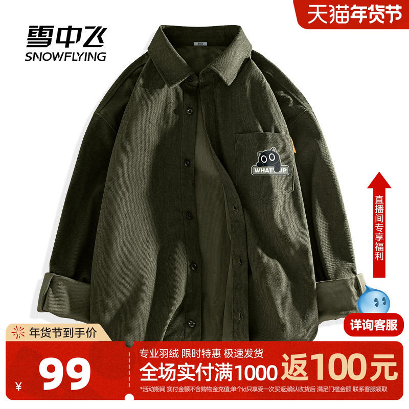 雪中飞重磅灯芯绒衬衫男2026新款内搭潮牌宽松长袖衬衣外套PCD,男装,衬衫,淘宝优惠券,粉丝福利购,淘宝优惠卷