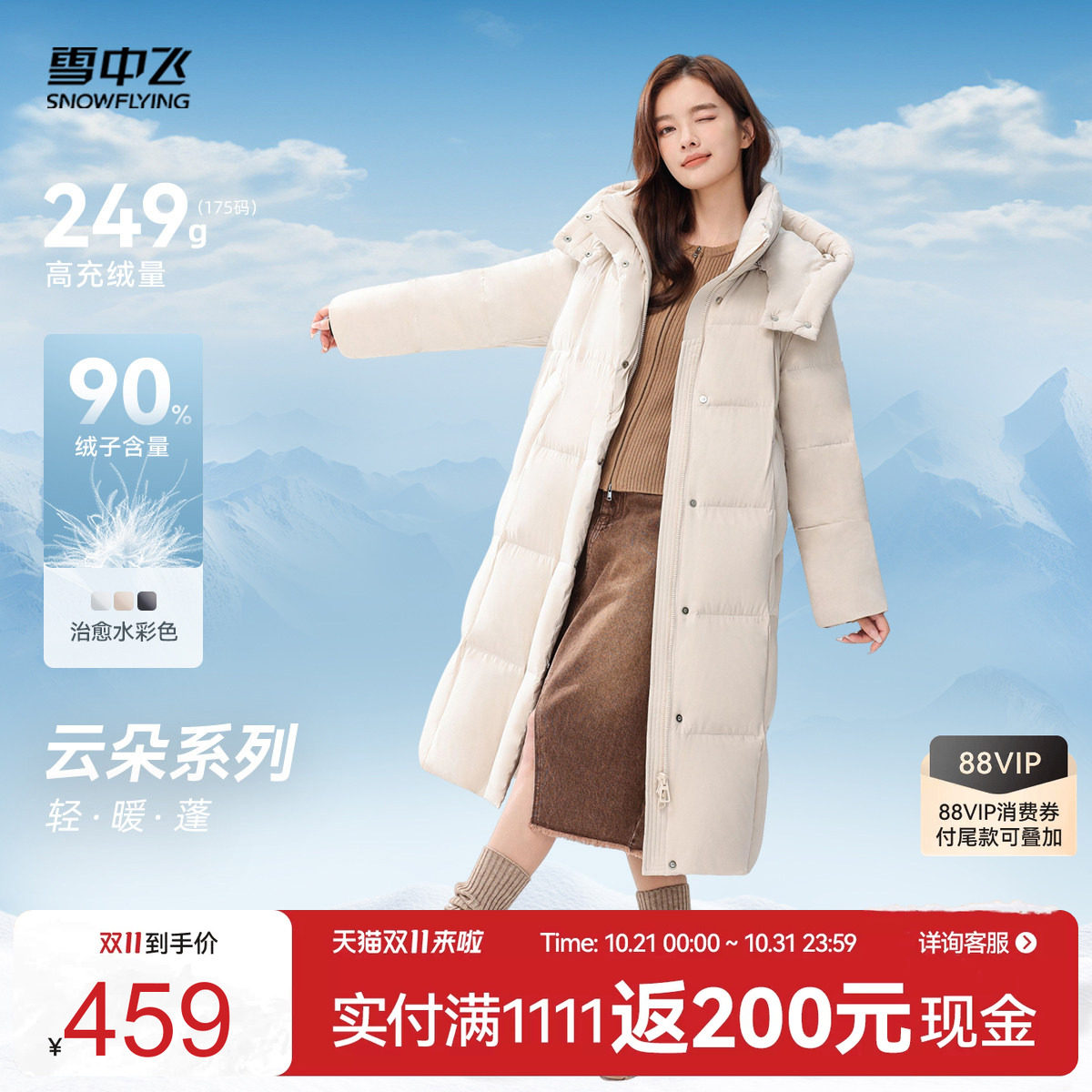 雪中飞温馨高级大被子羽绒服