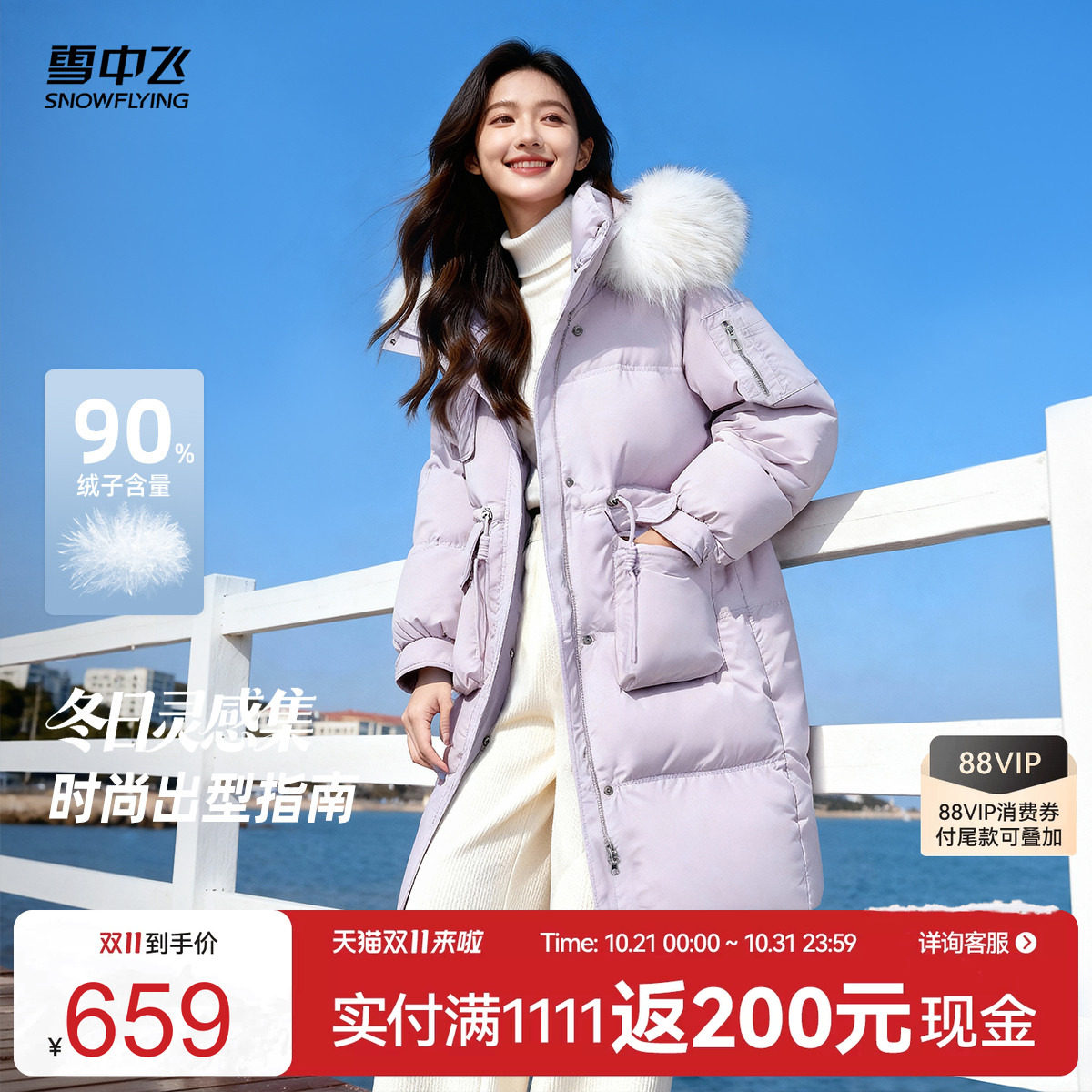 雪中飞貉子毛加厚羽绒服