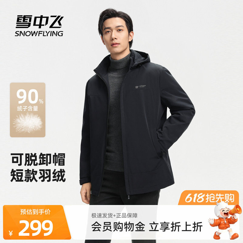 雪中飞2026夏新款男式短款轻薄羽绒服商务休闲高级保暖夹克外套