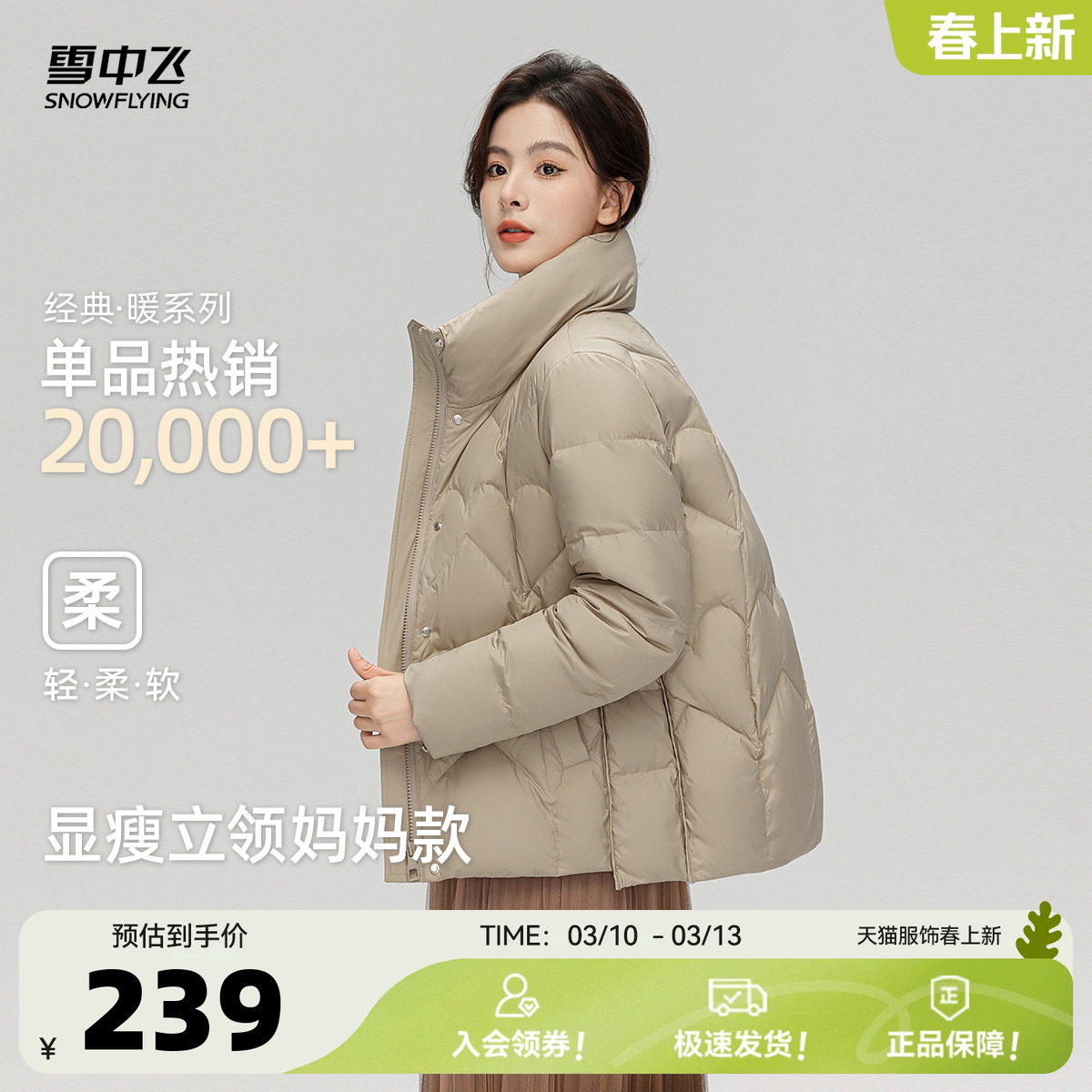雪中飞2026春新款短款立领休闲韩版大码显瘦女式妈妈外套羽绒服