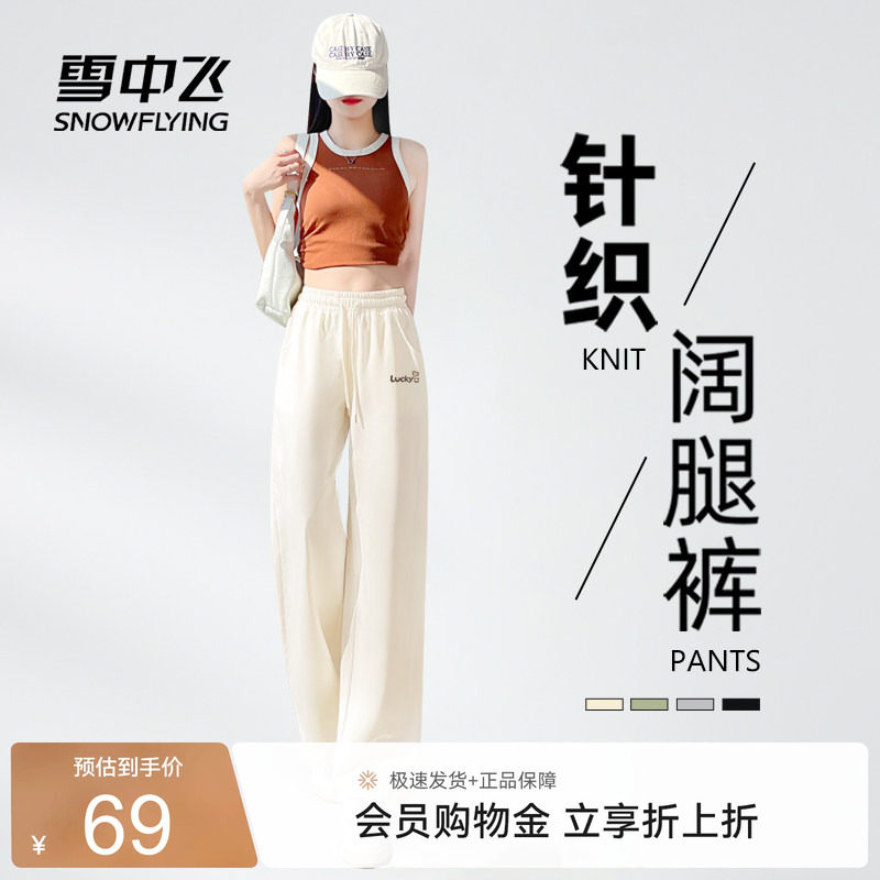 雪中飞女新款针织阔腿休闲裤