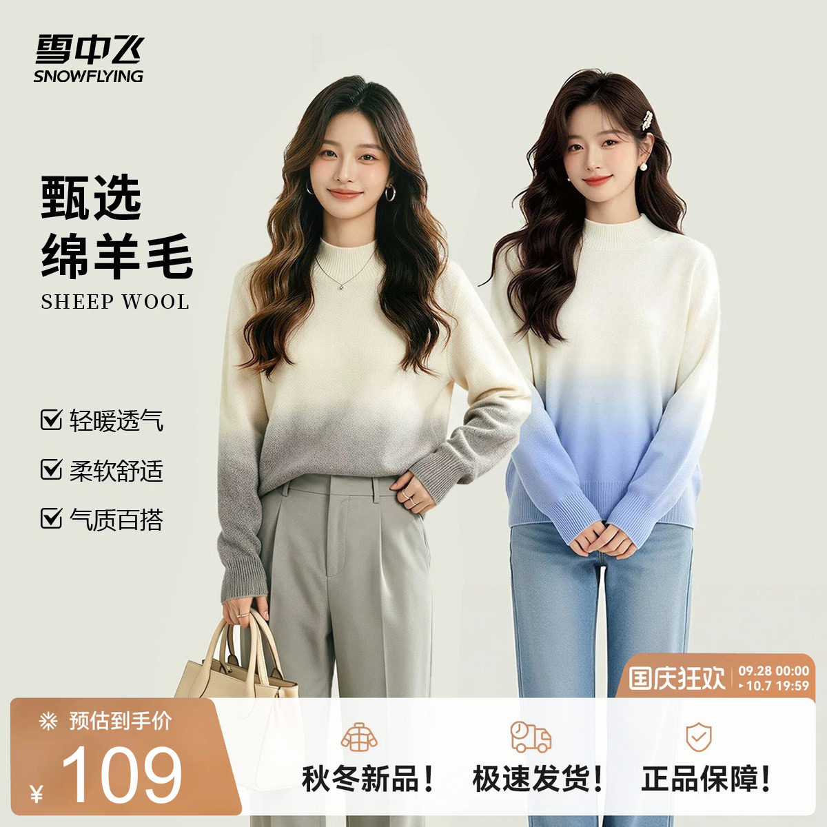 雪中飞渐变色半高领针织毛衣女