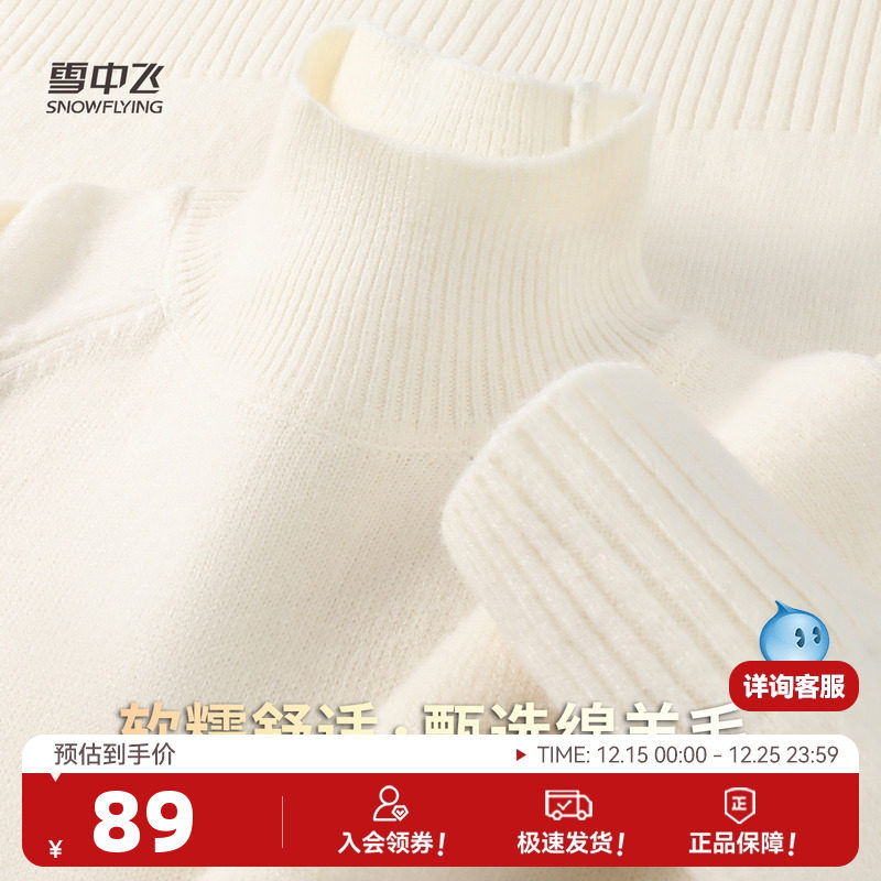 雪中飞冬新款含绵羊毛衣半高领套头针织衫女纯色百搭柔软舒适