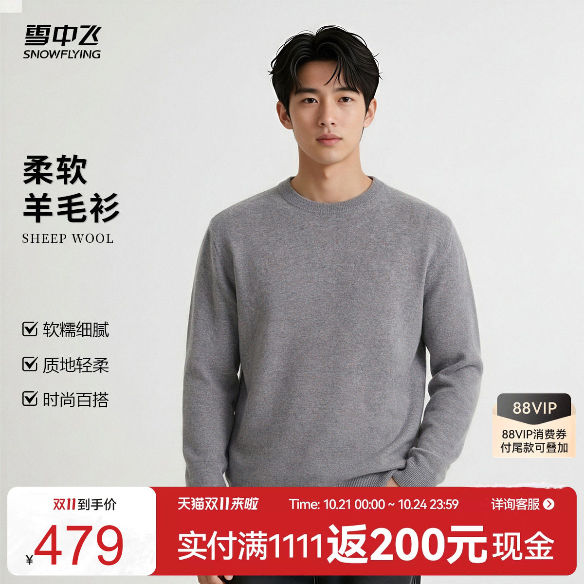 雪中飞26秋冬男士【70绵羊毛30山羊绒】基础百搭圆领套头羊绒衫W