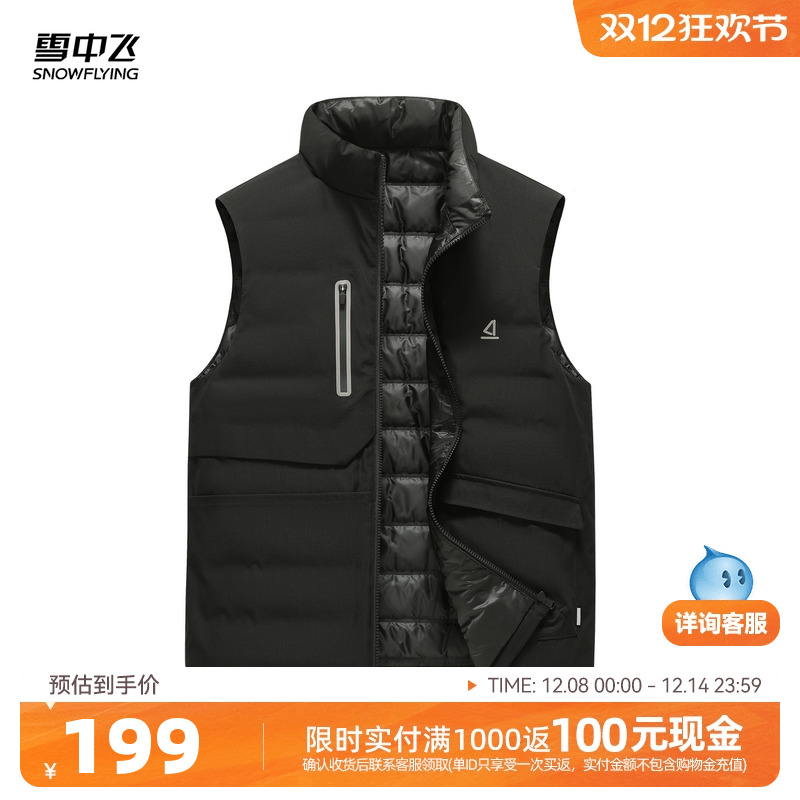 雪中飞商务休闲男士羽绒马甲