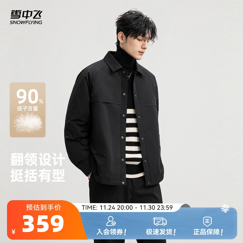 雪中飞2025冬新款男士短款简约翻领夹克羽绒服挺括商务休闲行政风