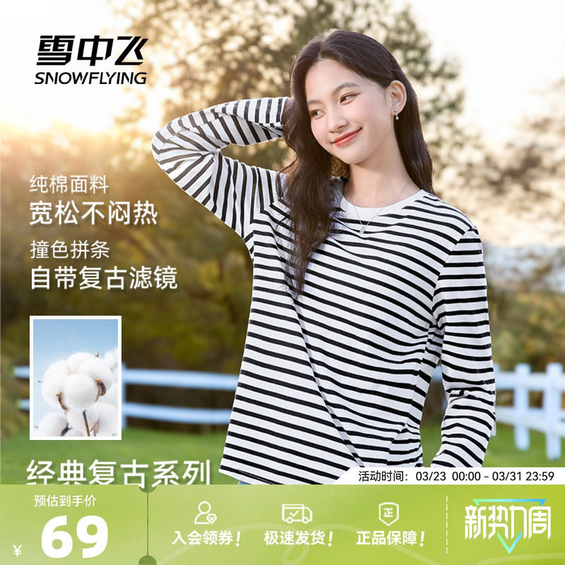 雪中飞纯棉长袖t恤女春季2026新款休闲上衣学生黑色条纹打底衫PC