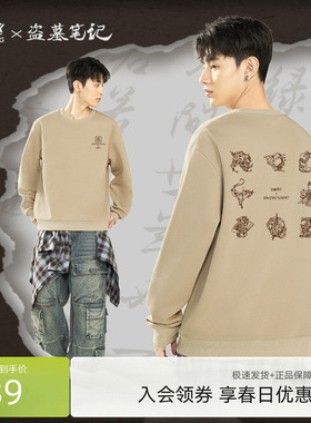 【盗墓笔记联名】雪中飞圆领卫衣男2026新款男女同款套头外套PCD