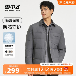 雪中飞2024冬新款男士短款衬衫羽绒服翻领外套纯色简约保暖百搭