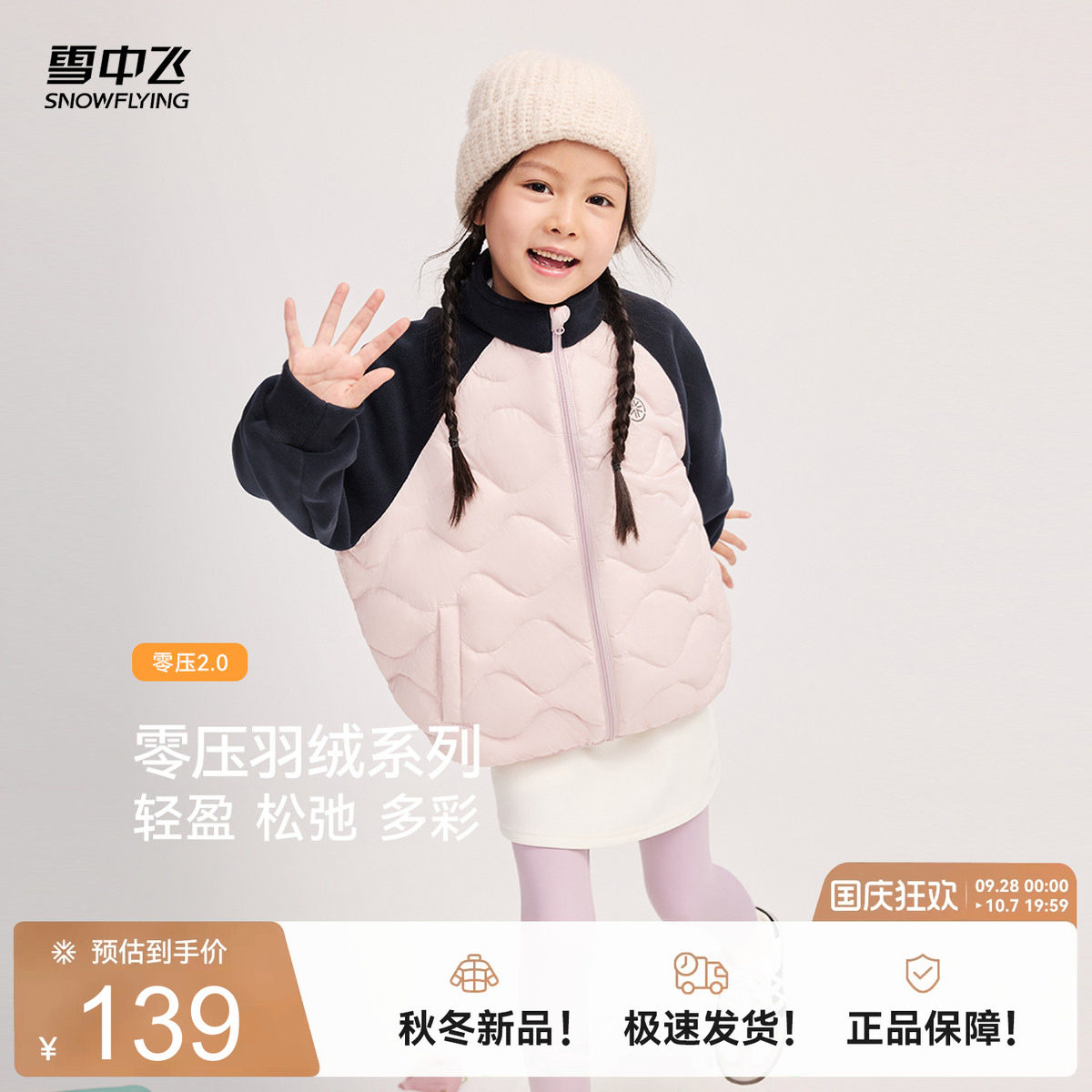 雪中飞拼接轻薄羽绒外套