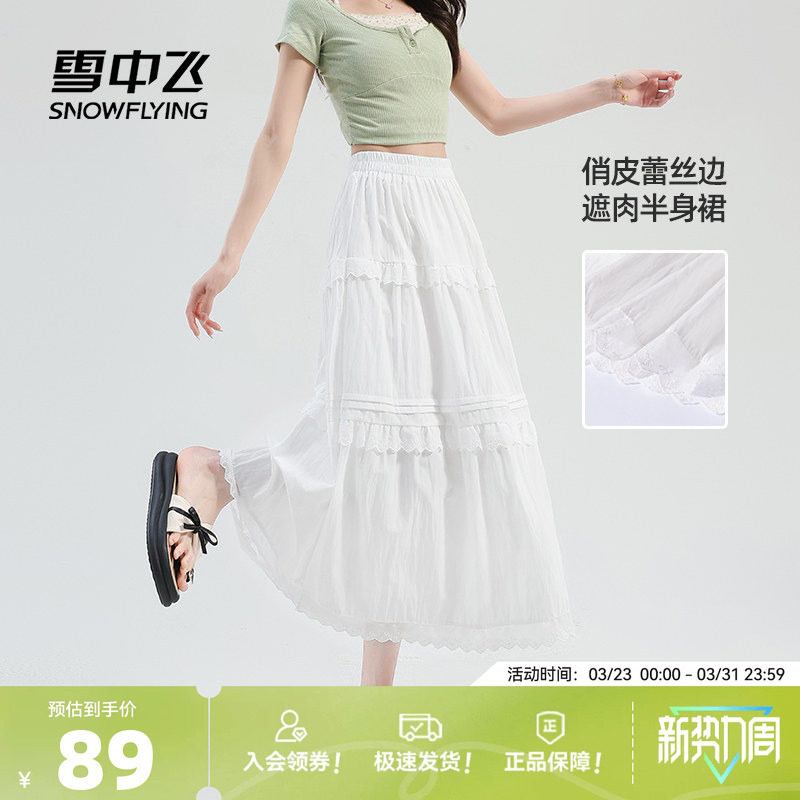 雪中飞白色半身裙女夏季2026新款中长款a字女生气质蕾丝蛋糕裙P