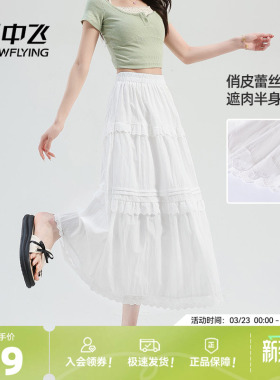 雪中飞白色半身裙女夏季2026新款中长款a字女生气质蕾丝蛋糕裙PC