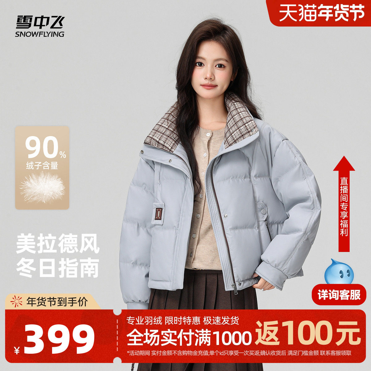 雪中飞2025冬新款羽绒服女生短款撞色拼接甜酷韩系大学生保暖外套,女装/女士精品,羽绒服,淘宝优惠券,粉丝福利购,淘宝优惠卷