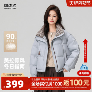 雪中飞2025冬新款羽绒服女生短款撞色拼接甜酷韩系大学生保暖外套