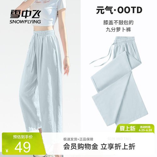 雪中飞九分萝卜裤女款夏季薄款