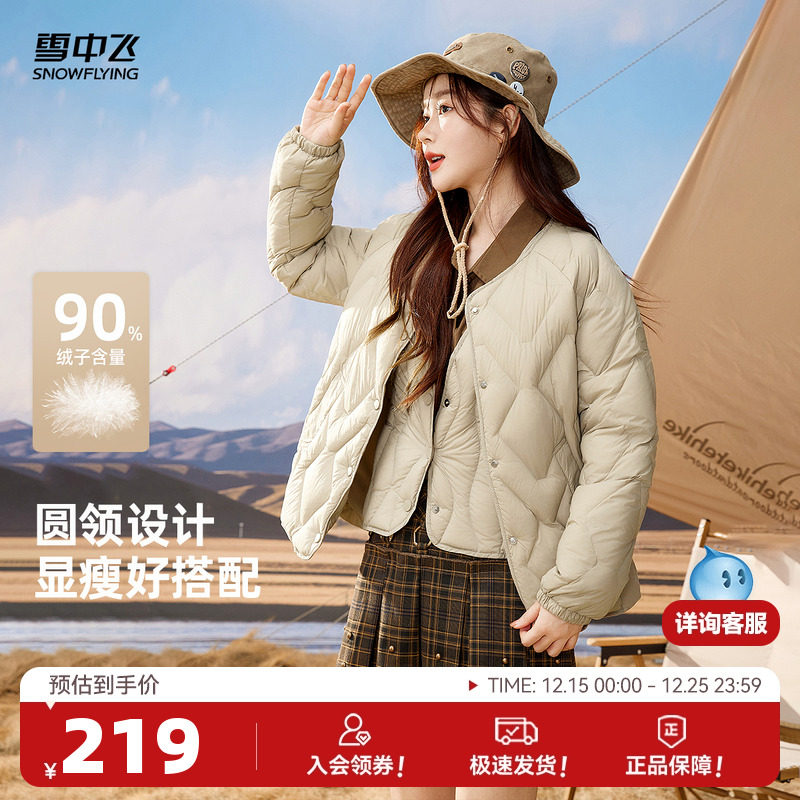 雪中飞2025冬新款轻薄纯色羽绒服女圆领菱格短款百搭韩系休闲外套