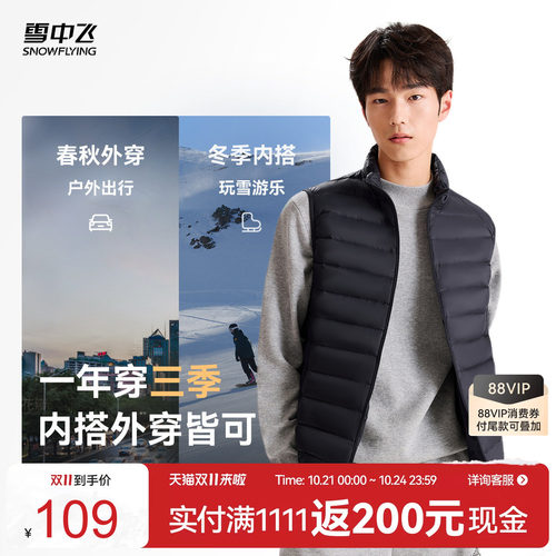 男士休闲时尚羽绒马甲雪中飞