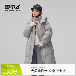 雪中飞2026夏新款女士长款羽绒服可脱卸帽加厚甜美公主舒适柔软