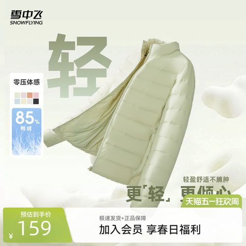 雪中飞26春装新款女立领短款轻薄羽绒服排骨羽绒休闲通勤居家简约