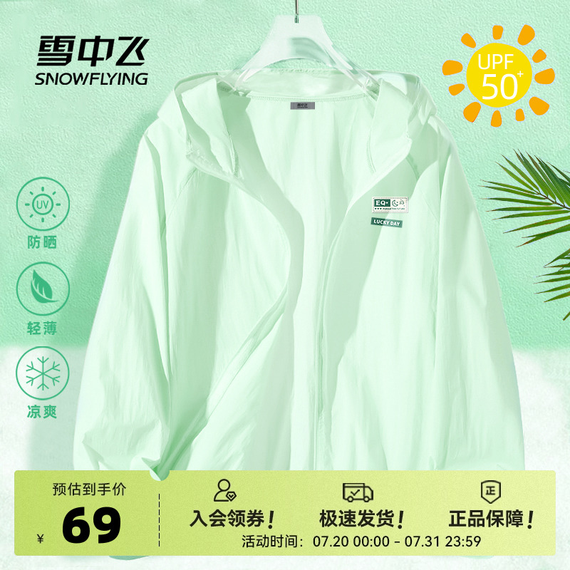 雪中飞防晒衣女女2025新款夏季青苹果穿搭小个子冰丝凉感防晒服PC