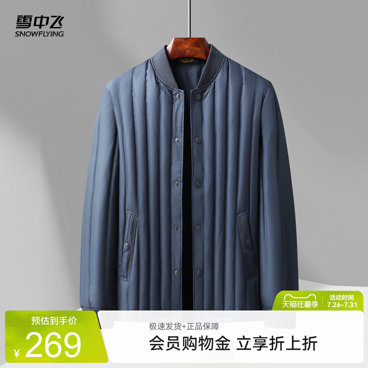 雪中飞男款商务羽绒内恤羽绒服