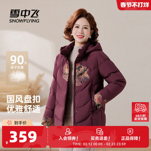 雪中飞2026春新款羽绒服气质妈妈款中老年国风印花新中式简约保暖