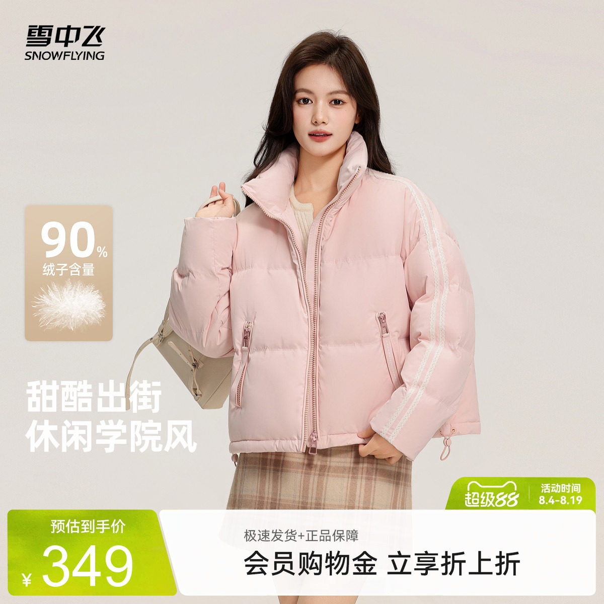 【云朵系列】雪中飞2026秋新款羽绒服女运动休闲学院风蕾丝面包服