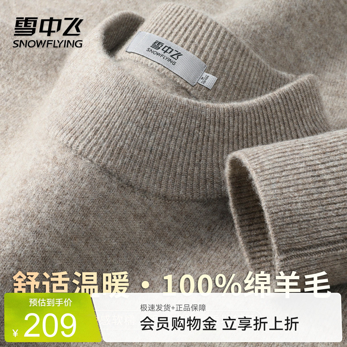 雪中飞【100%绵羊毛 细绒感温暖】圆领男式羊毛衫早春厚款打底衫W