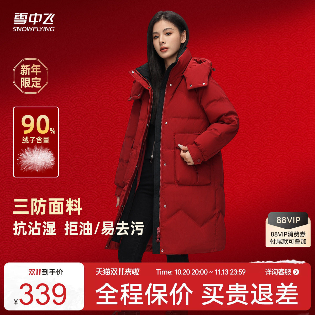 阔版中长款羽绒服雪中飞可脱卸帽