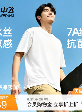 雪中飞短袖t恤男夏季新款冰丝凉感宽松上衣男女同款休闲半袖PCD
