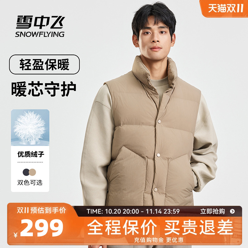 雪中飞2025冬新款男士短款立领羽绒马甲背心外穿休闲时尚百搭潮流