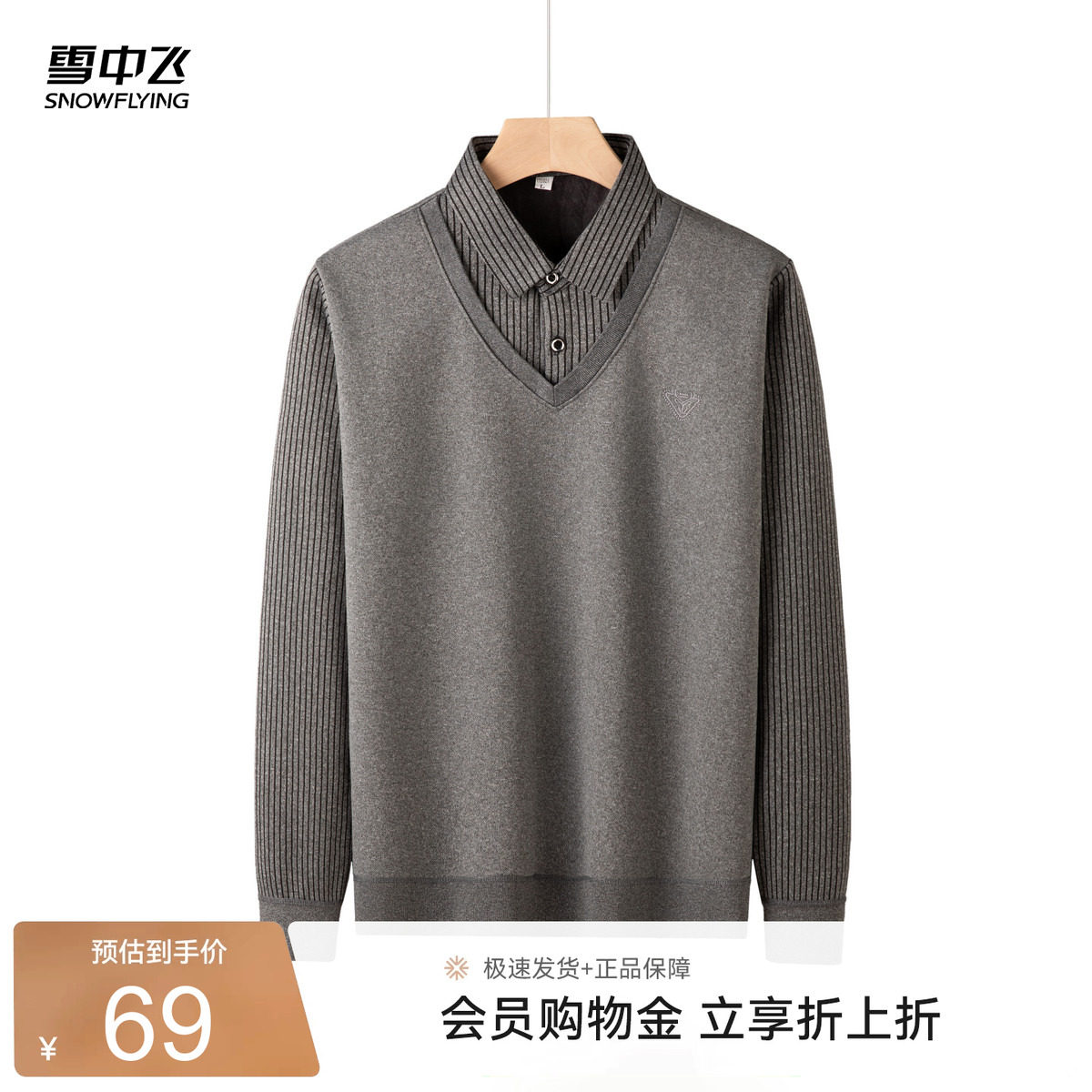 雪中飞加绒加厚假两件T恤