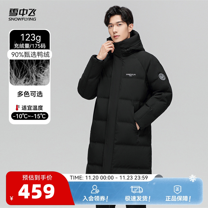 雪中飞连帽休闲中长款羽绒服男士