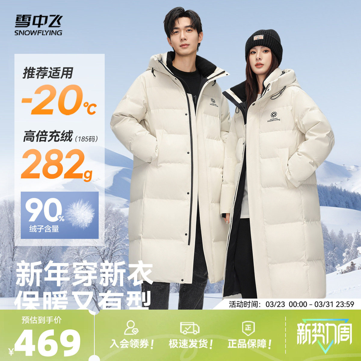 【雪壳系列】雪中飞26春新款情侣长款加厚羽绒服高充绒中戏大被子