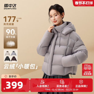 雪中飞26年新款冬季女士短款连帽云感柔软泡芙羽绒服通勤休闲百搭