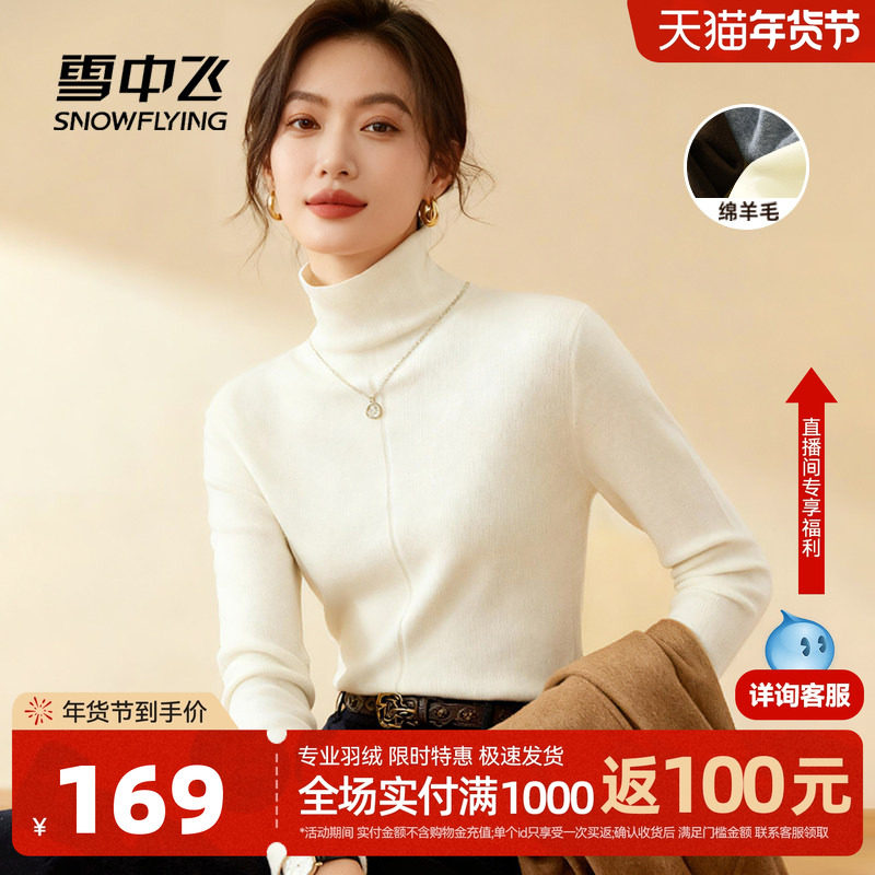 雪中飞100%绵羊毛针织衫女秋冬26高级感内搭小个子高领打底毛衣PC